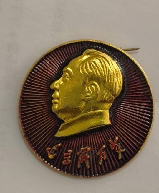 同乐放漏 非常稀少的毛主席纪念章一枚，4cm
