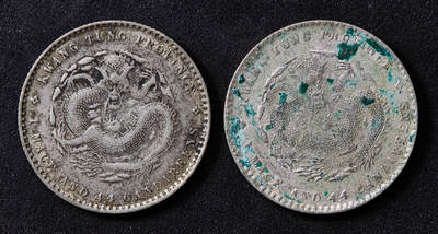 【俄甄集藏】马年新春第一拍 2026年(048)02-25星期三 晚 19:30 全场包邮 - 中国清代1890/1909年广东光绪/宣统通宝库平一钱四分四厘龙洋银币2枚一对，原味状态