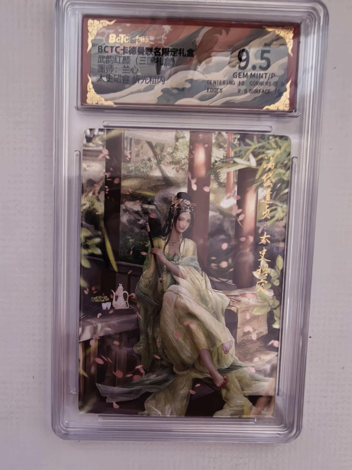 周六第99期阳大大卡牌拍卖第99期（持续收拍品，周六晚上九点截拍，进群福利早知道） 【9.5分】卡德曼 武韵红颜 三国演义 兰心 太史昭容 折光粗闪 