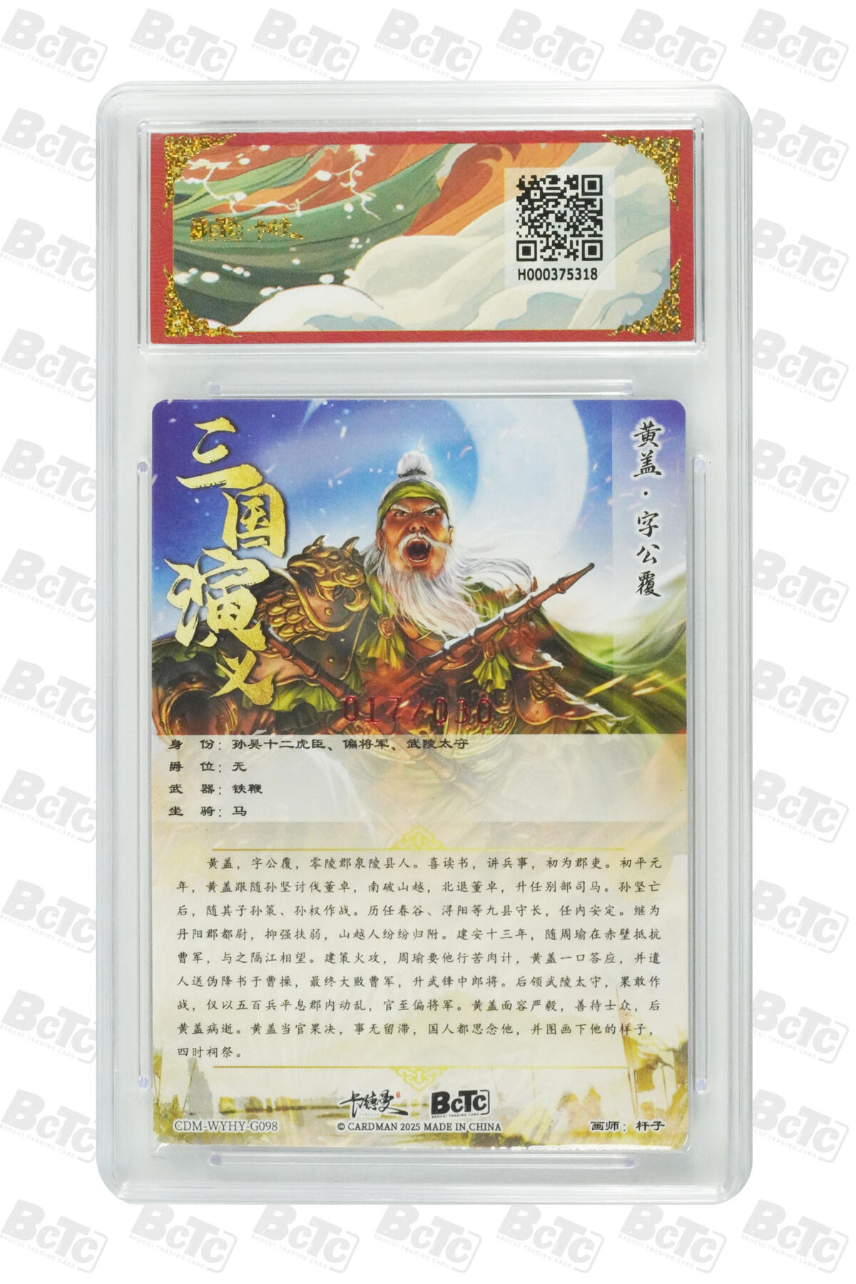 周五第98期阳大大卡牌拍卖第98期（持续收拍品，周六晚上九点截拍，进群福利早知道） 【亲签卡】卡德曼 武韵红颜 江东五猛 杆子 黄盖 亲签限编017/030 折光粗闪 