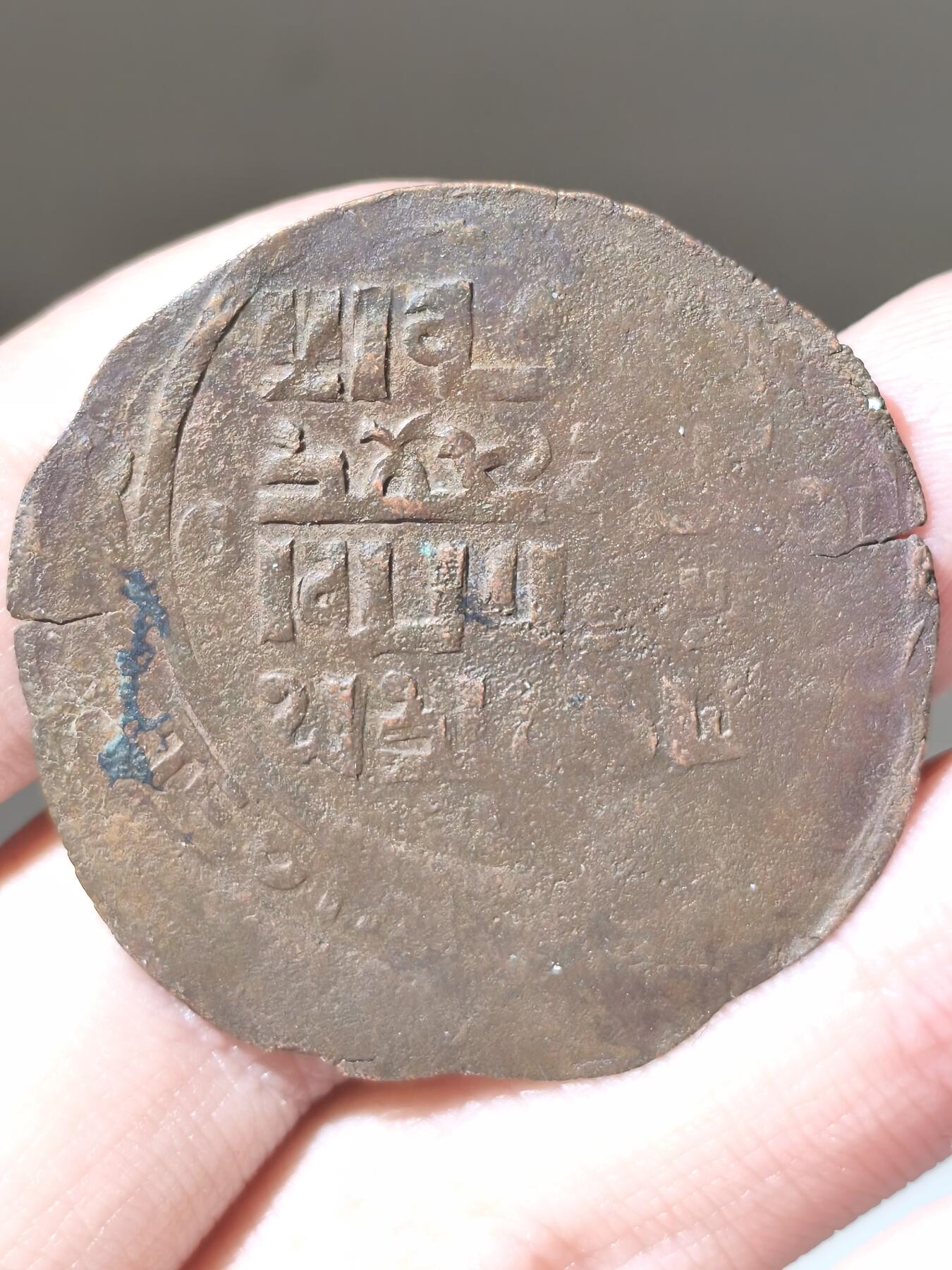 星盘世界钱币二月二十一日初五 世界古典币春节精品大拍 祝各位藏友马年大吉-新年新气象！ 大蒙古，蒙哥大型镀银迪拉姆，导致于中亚俄达拉城非常大的一枚，而且这个品种非常容易烂，它非常薄，所以导致好品极少，而且多数有很严重的裂纹或者边缘损坏，这一枚是全品，而且字相对较为清晰，比较难得