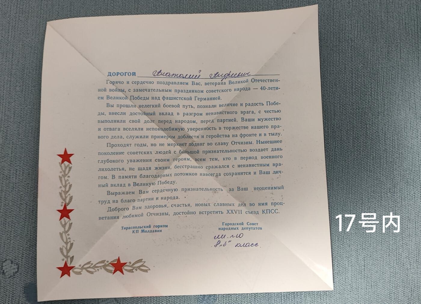 老俞小拍3 反法西斯胜利周年贺信，内容丰富！翻译见介绍