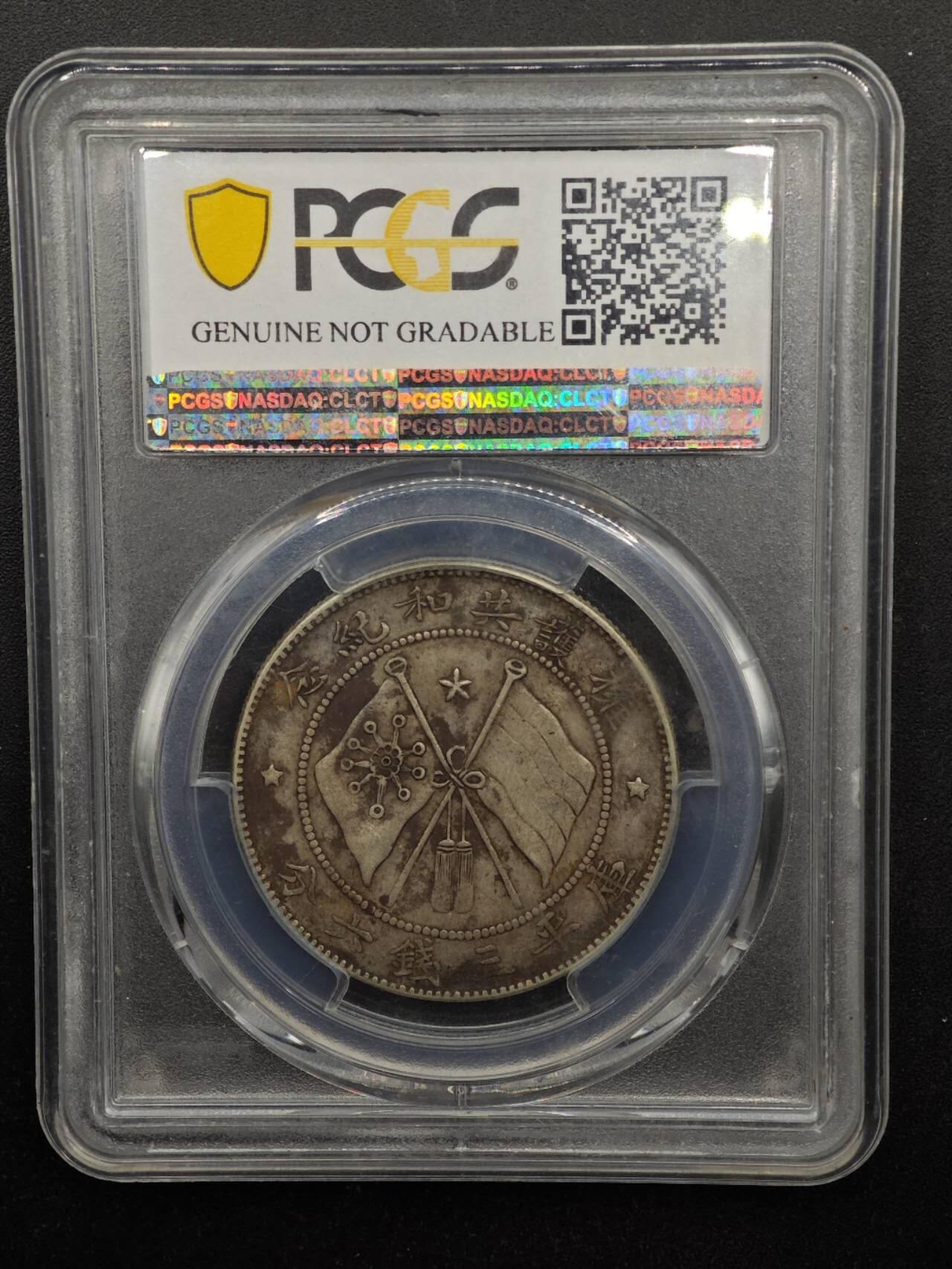 【淘币小摊】实时拍第八百七十拍   银币套币场    年前最后一场周一预留全部发出 本场无中意拍品可私信周日发货请更换最新收货地址不方便收货的请勿参拍或者顺丰到付 1917年云南唐军长半圆银币 PCGS XFD