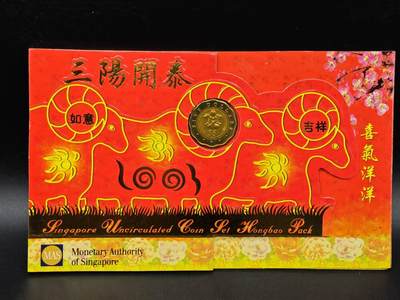 【淘币小摊】实时拍第八百七十拍   银币套币场    年前最后一场周一预留全部发出 本场无中意拍品可私信周日发货请更换最新收货地址不方便收货的请勿参拍或者顺丰到付 - 新加坡2003年羊年生肖套币含5元稀少双色币