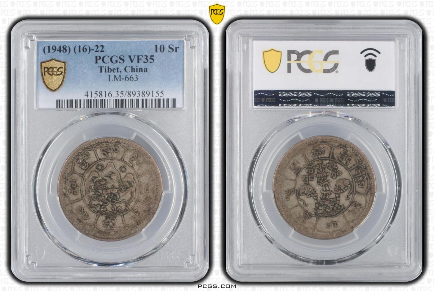 2026年2月捡漏拍 (1948) (16)-22 中国西藏久果银币 吐宝鼠