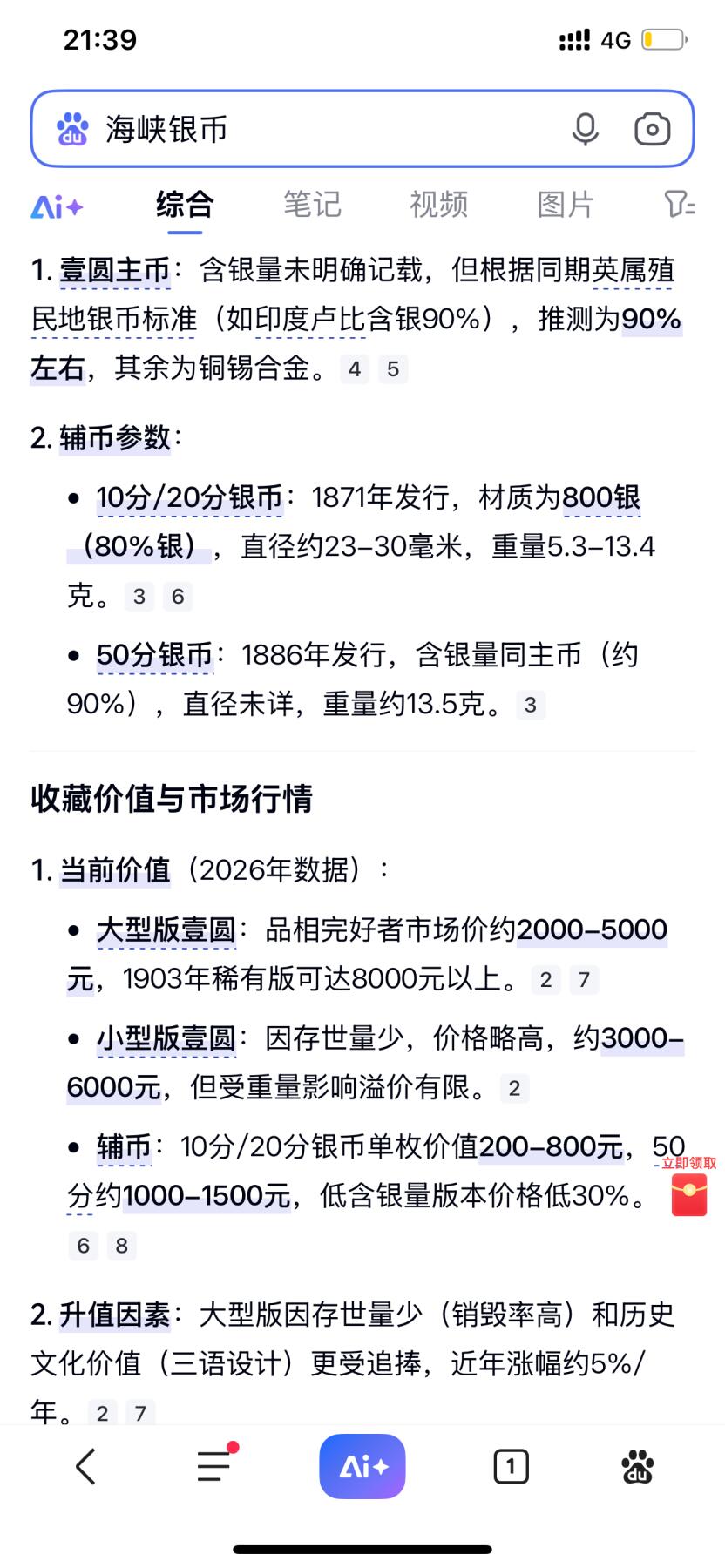 公博评级银元专场 北京公博总部评级海峡银币一元