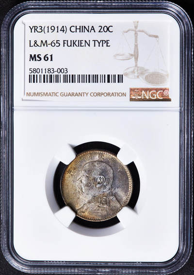 【俄甄集藏】马年新春第一拍 2026年(048)02-25星期三 晚 19:30 全场包邮 - 中华民国三年1914年袁大头福建版贰角银币，NGC MS61，黄油五彩转光品相