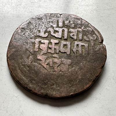 🌹外币初藏🌹🐯2026年第18场 快递将在12号停运 年前需发货的抓紧 ，年后正月十五恢复发货 - 尼泊尔早期半机制一派沙铜币—4