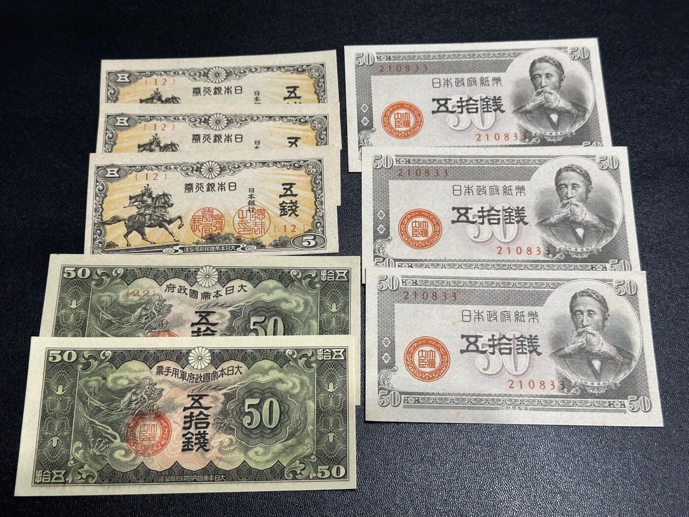 《外钞收藏家》第六百一十期（新年假期场/年后快递恢复正常再发货）（长期征集拍品、欢迎藏友们联系合作） 日本五钱、五十钱小面额 8张一起 基本全新不绝有瑕疵 如图