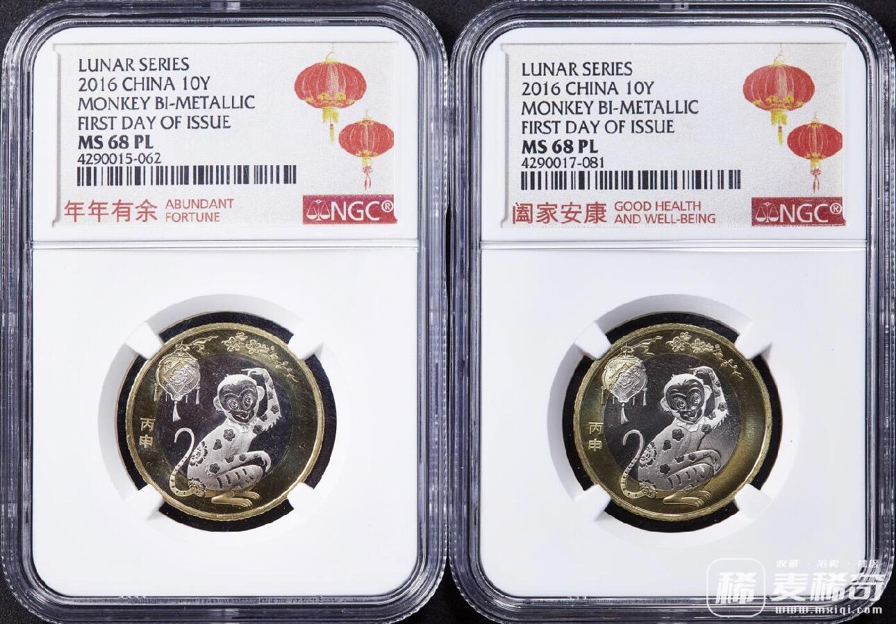 【俄甄集藏】马年新春第一拍 2026年(048)02-25星期三 晚 19:30 全场包邮 中国2016年猴年10元双色纪念币特殊评级标签4枚不同一组，NGC MS68PL，类精制底板，年年有余、财源广进、阖家安康