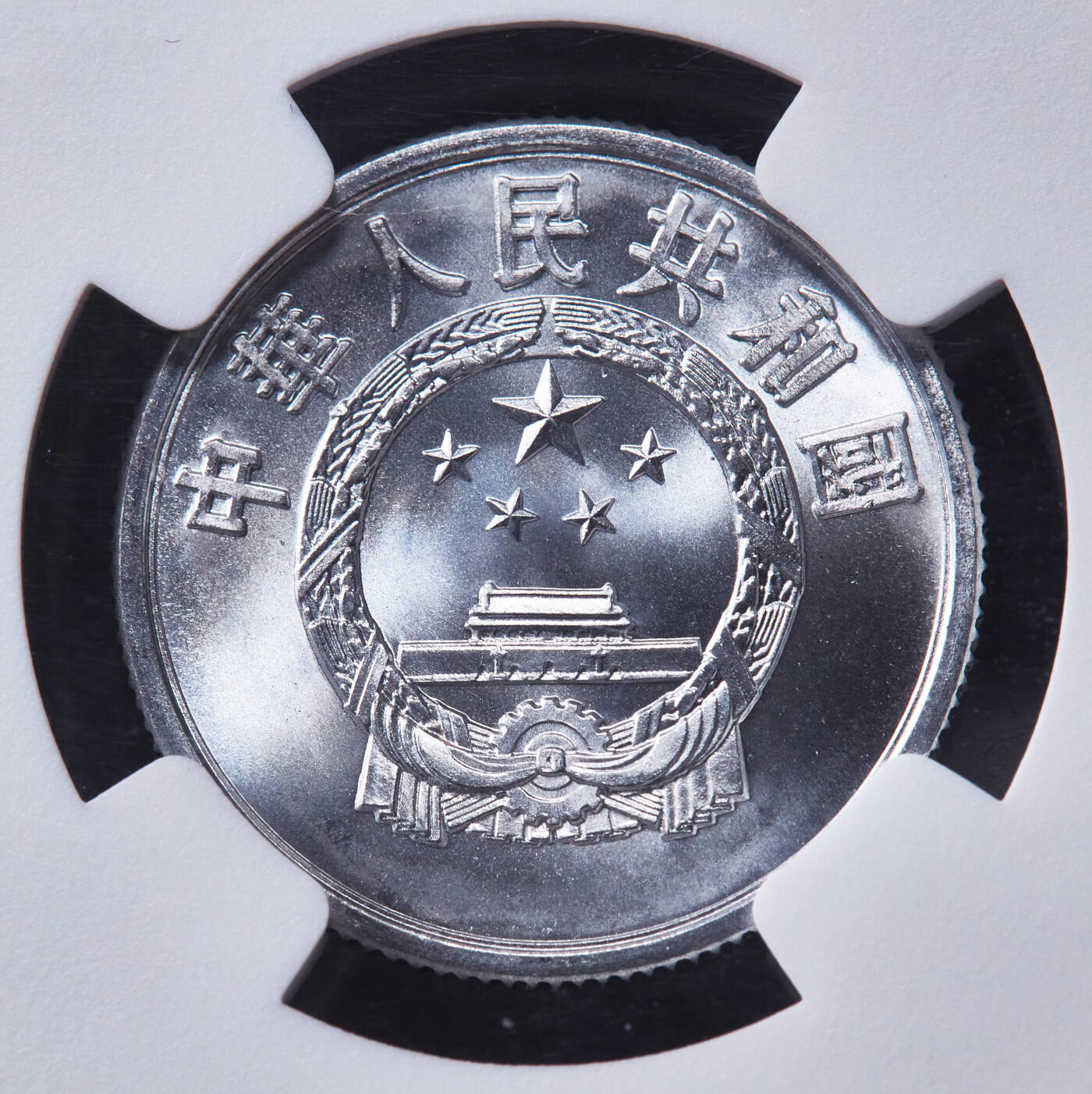 【俄甄集藏】马年新春第一拍 2026年(048)02-25星期三 晚 19:30 全场包邮 中国1956年2分、5分，1964年1分铝币3枚一组，NGC MS67-MS68，特殊标签，转光品相，顶级状态，高分难得