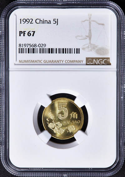 【俄甄集藏】马年新春第一拍 2026年(048)02-25星期三 晚 19:30 全场包邮 - 中国1992年梅花5角精制铜币，NGC PF67，精制少见