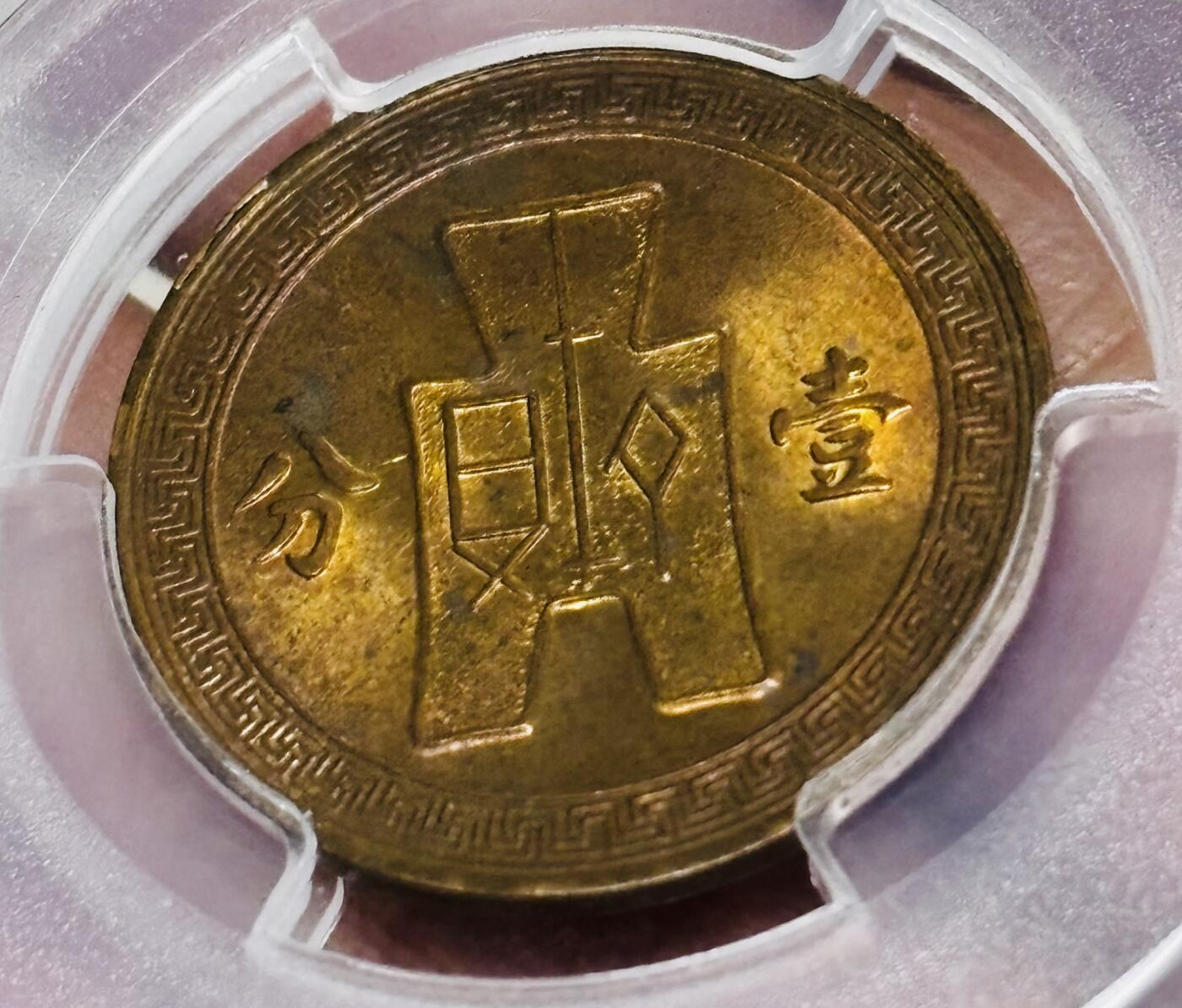 【金马踏春，泉马奔腾】2026 年新年贺岁场，（定于年初五接财神截拍）祝各位老板马到成功，马上有钱，愿岁岁平安喜乐顺遂 PCGS MS63 RB1937 年中华民国二十六年党徽布图一分铜币，满铜光，原始红色光泽，不可多得的品相，细节看图