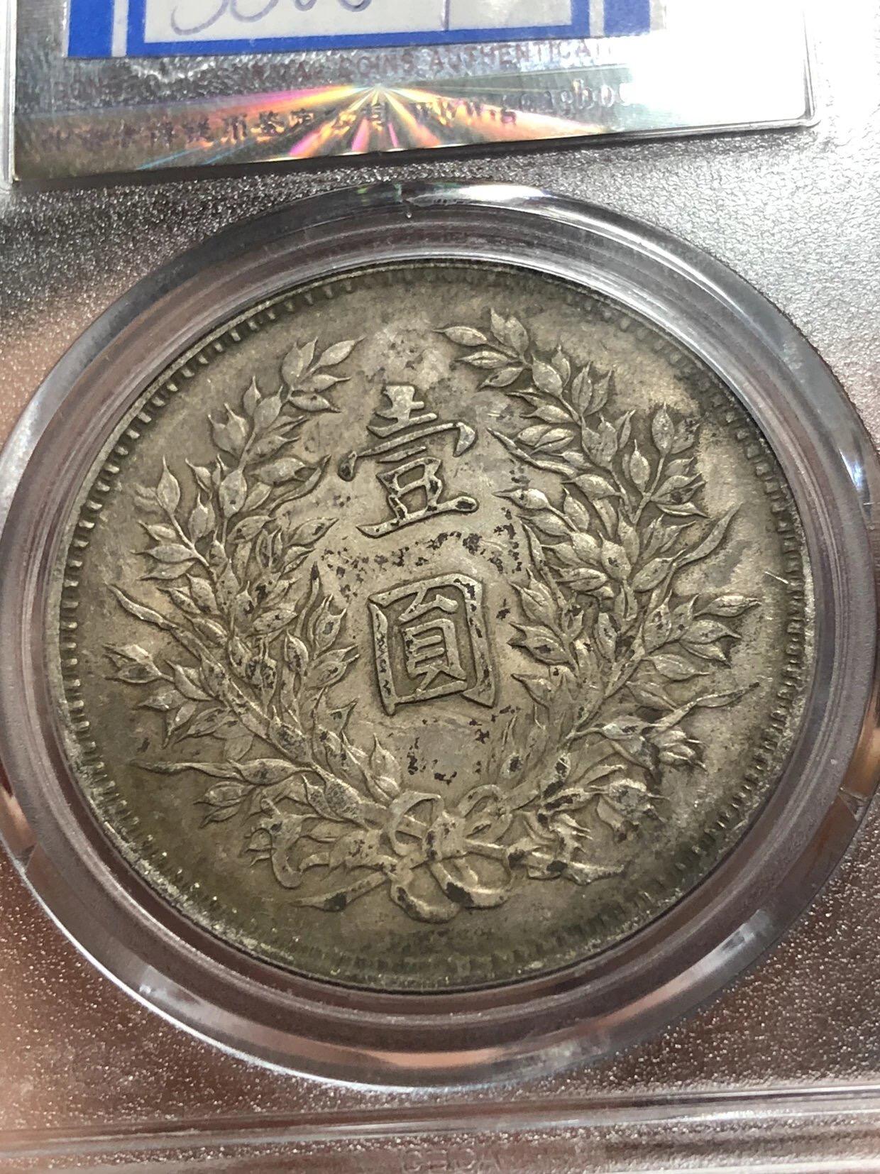 公博评级银元专场 北京公博总部评级九年精发银元