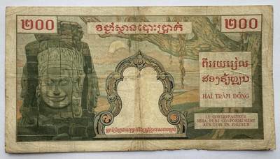 2026第3场（总第230期）：精品测试钞、外钞综合场 - 法属印度支那/柬埔寨1953年版大尺寸200皮亚斯特（旧品如图，有订书孔）
