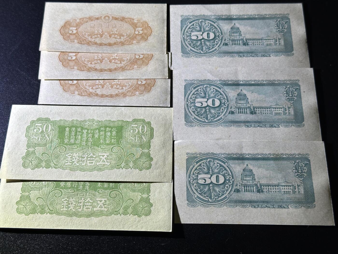 《外钞收藏家》第六百一十期（新年假期场/年后快递恢复正常再发货）（长期征集拍品、欢迎藏友们联系合作） 日本五钱、五十钱小面额 8张一起 基本全新不绝有瑕疵 如图