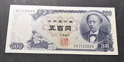 【金马踏春，泉马奔腾】2026 年新年贺岁场，（定于年初五接财神截拍）祝各位老板马到成功，马上有钱，愿岁岁平安喜乐顺遂 - 日本 1969年版富士山 500 元纸币 岩仓具视，尾号 003