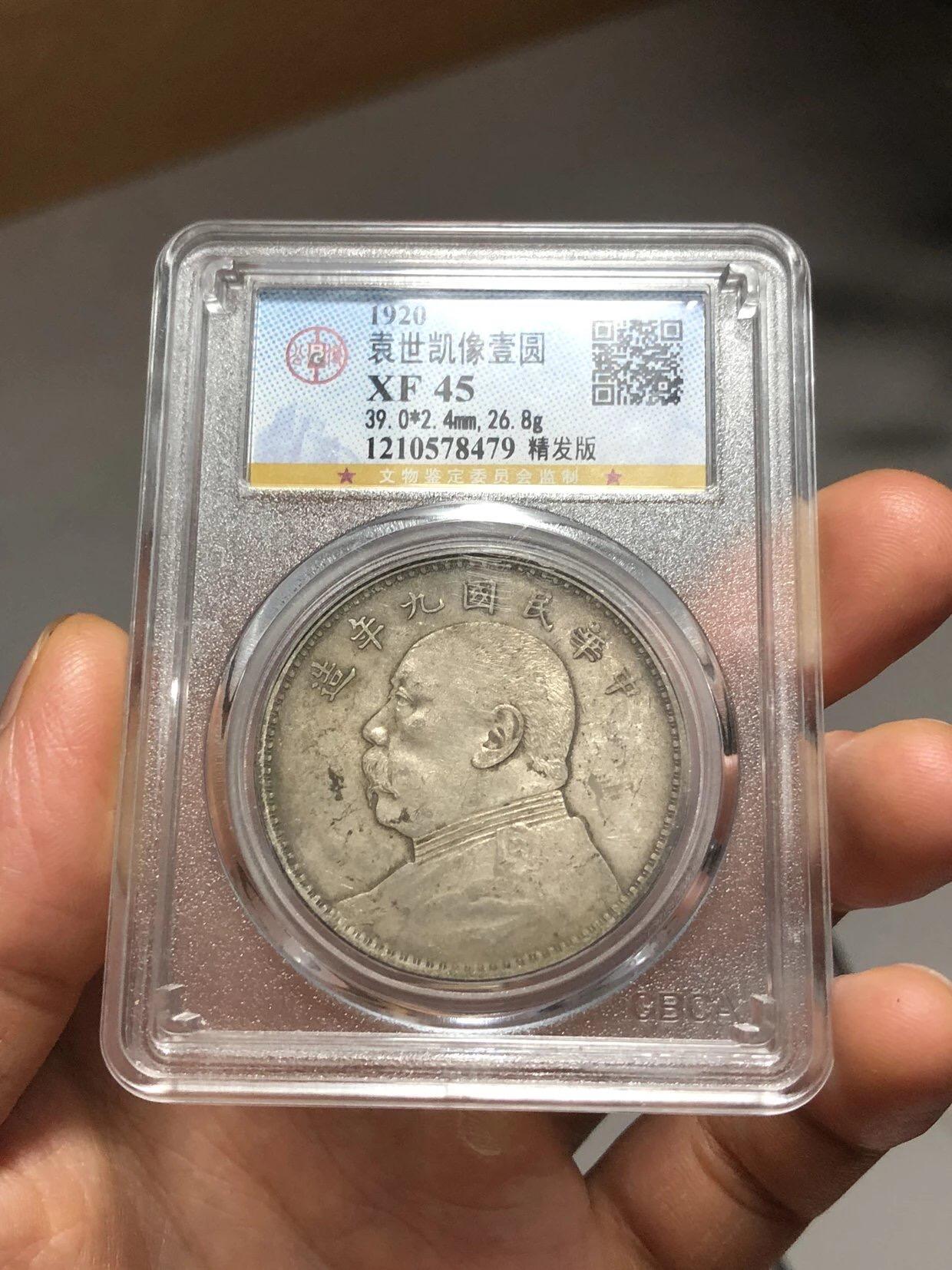 公博评级银元专场 北京公博总部评级九年精发银元