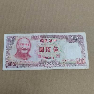 PCAI钱币  10-754 钱币纪念章小专场 - 中国台湾省伍佰