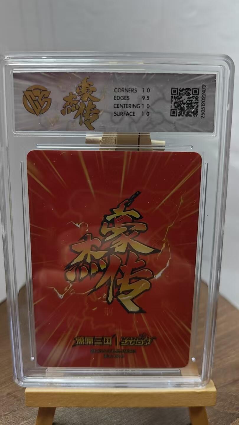玉楼春卡牌第二期（送拍零佣金，持续收拍） 【炫彩】 焱卡文化 燎原三国 吕蒙 10p