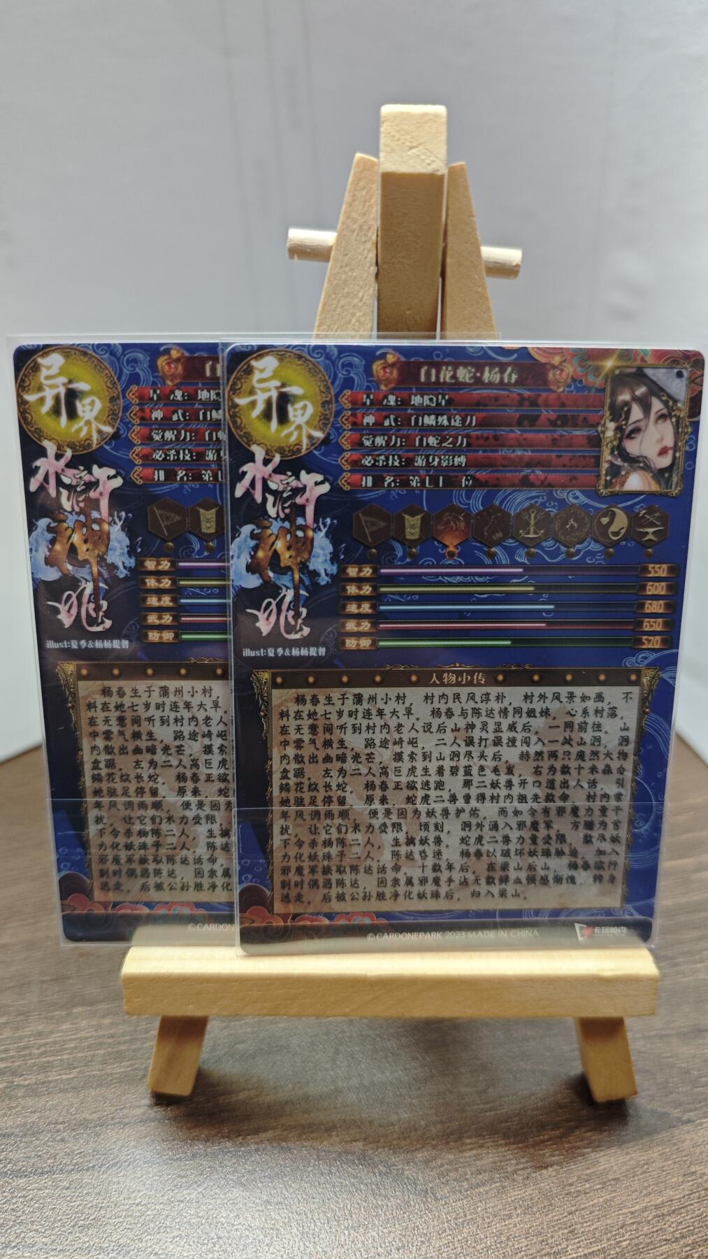 玉楼春卡牌第二期（送拍零佣金，持续收拍） 【粗闪】 卡玩帕克 水浒姬 白花蛇 杨春 双服饰 