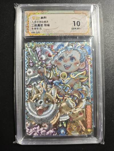 天玑星卡拍第171期《2.12周四截拍年前最后一场》持续收拍收评中 满赠卡需备注 - 卡萃 九龙奇谭隐藏款一 李尊奇绘 二郎真君 048/100 保粹10