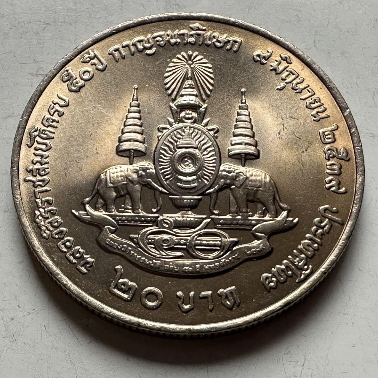 🌹外币初藏🌹🐯2026年第18场 快递将在12号停运 年前需发货的抓紧 ，年后正月十五恢复发货 泰国1995年20泰铢纪念币 登基50周年金禧 b