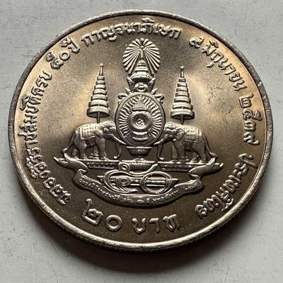 🌹外币初藏🌹🐯2026年第18场 快递将在12号停运 年前需发货的抓紧 ，年后正月十五恢复发货 - 泰国1995年20泰铢纪念币 登基50周年金禧 b