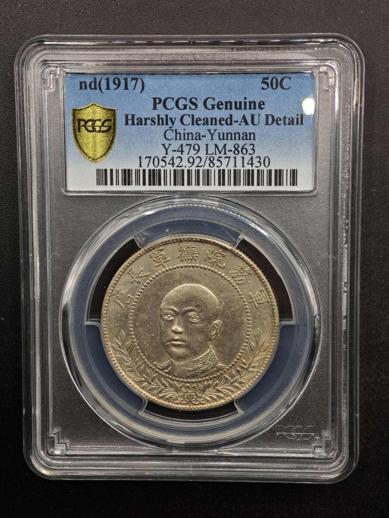 【淘币小摊】实时拍第八百七十拍   银币套币场    年前最后一场周一预留全部发出 本场无中意拍品可私信周日发货请更换最新收货地址不方便收货的请勿参拍或者顺丰到付 1917年云南唐军长半圆银币 PCGS AUD