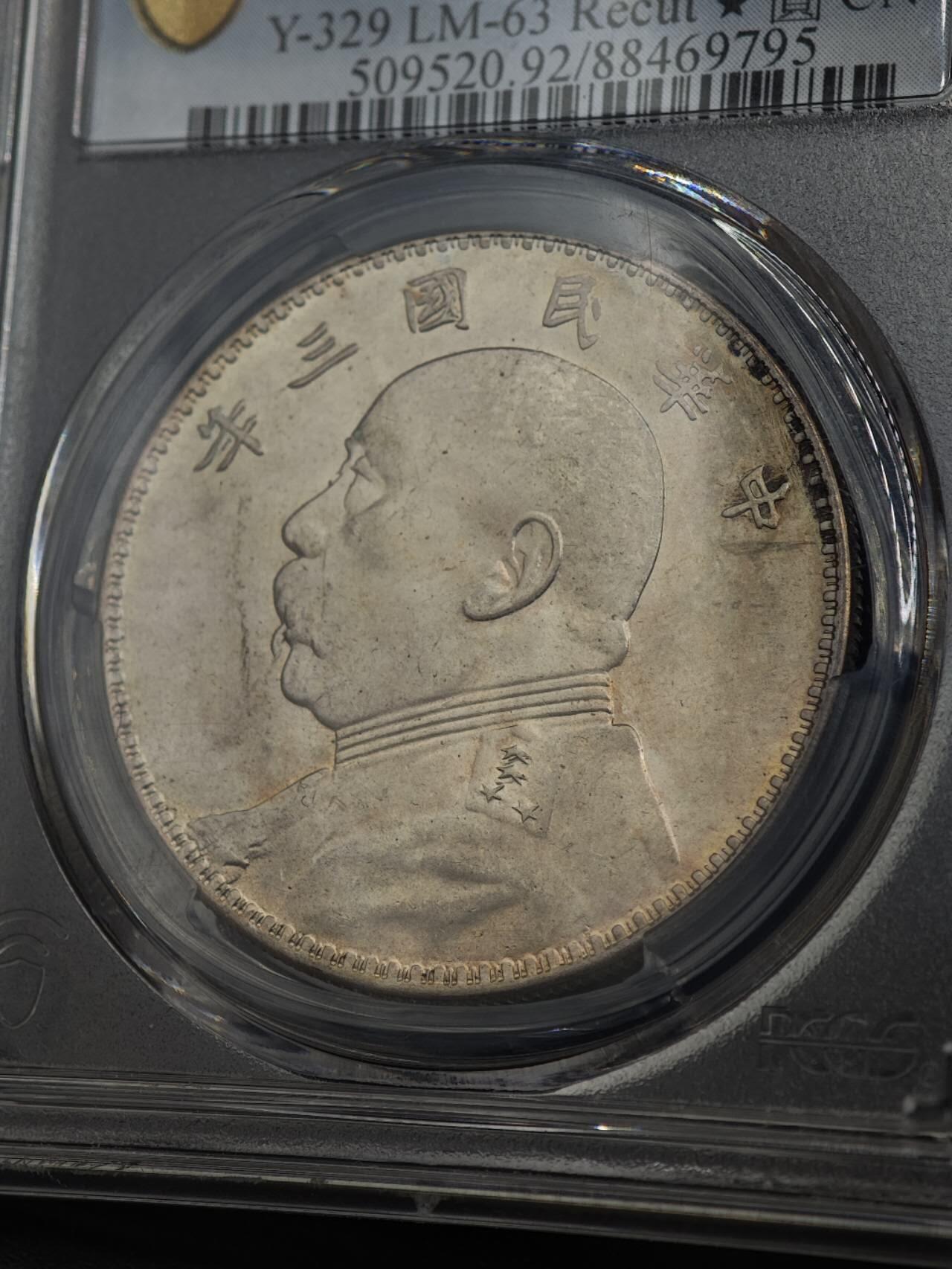 【淘币小摊】实时拍第八百七十拍   银币套币场    年前最后一场周一预留全部发出 本场无中意拍品可私信周日发货请更换最新收货地址不方便收货的请勿参拍或者顺丰到付 1914年中华民国三年袁大头壹圆银币 PCGS UNCD