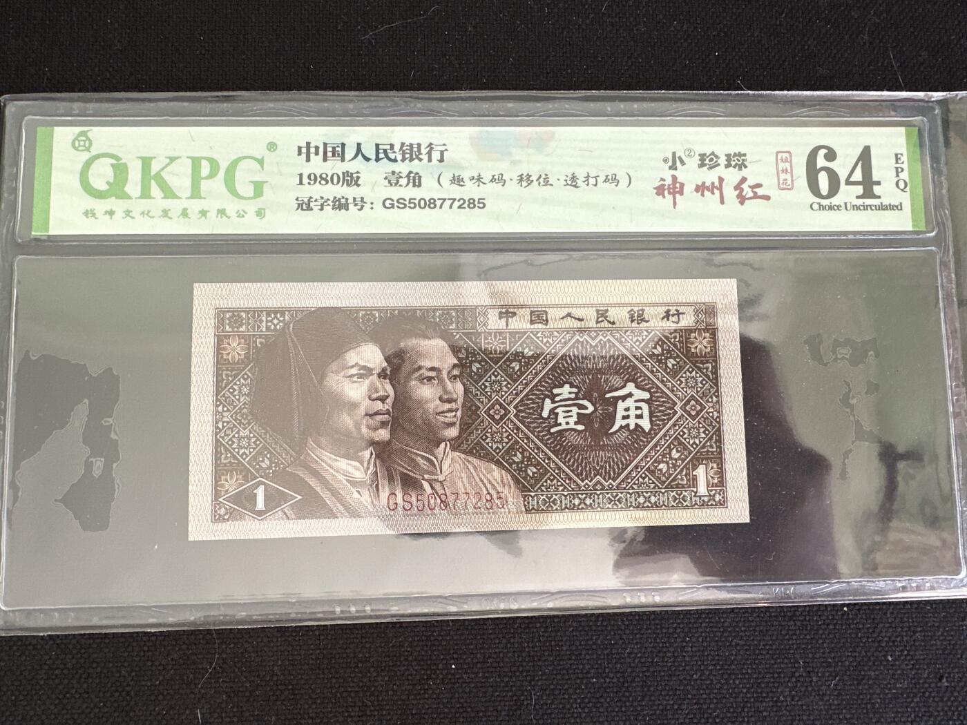 钱满塘收藏-精品钱币大杂烩