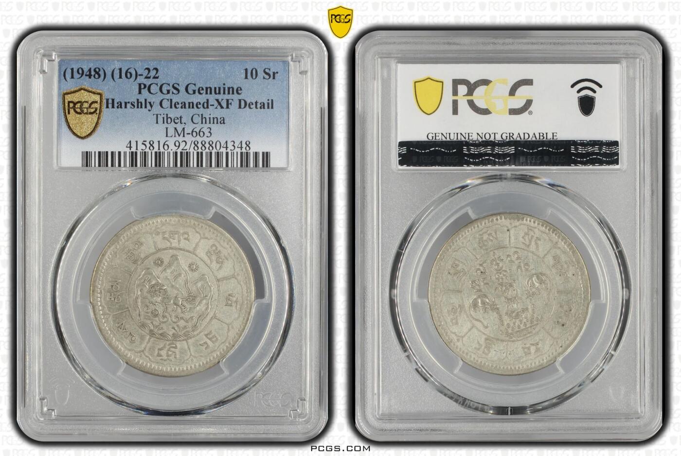 2026年2月捡漏拍 (1948) (16)-22 中国西藏久果银币 吐宝鼠
