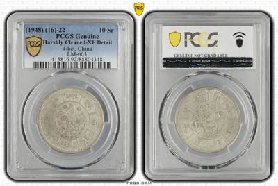 2026年2月捡漏拍 - (1948) (16)-22 中国西藏久果银币 吐宝鼠