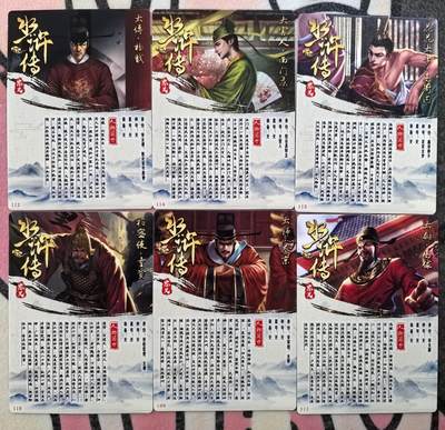 丫丫卡拍-场主生日🎂全场包邮（3月1日22：00截拍） 豪卡水浒【忠义】六大恶人一套 （线下独占彩闪工艺） 入册非常好看☆寄