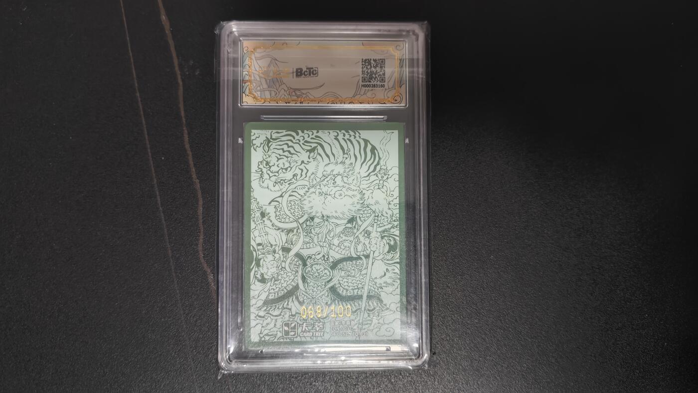 玉楼春卡牌第二期（送拍零佣金，持续收拍） 【粗闪】 bctc九龙奇谭隐藏四 门神猫一  李尊奇绘 10G 限编068/100