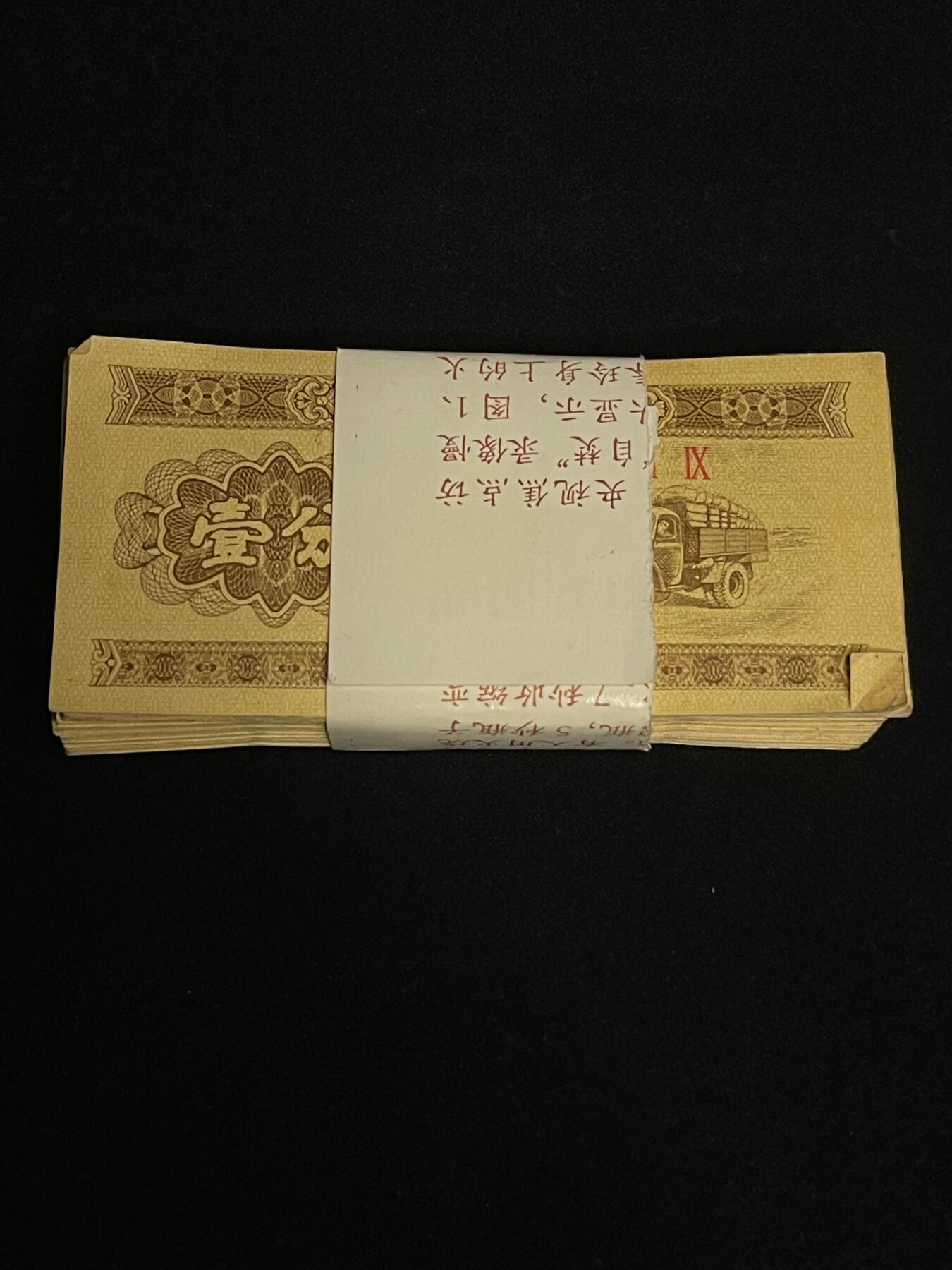 杂勋专场 老一分钱100张