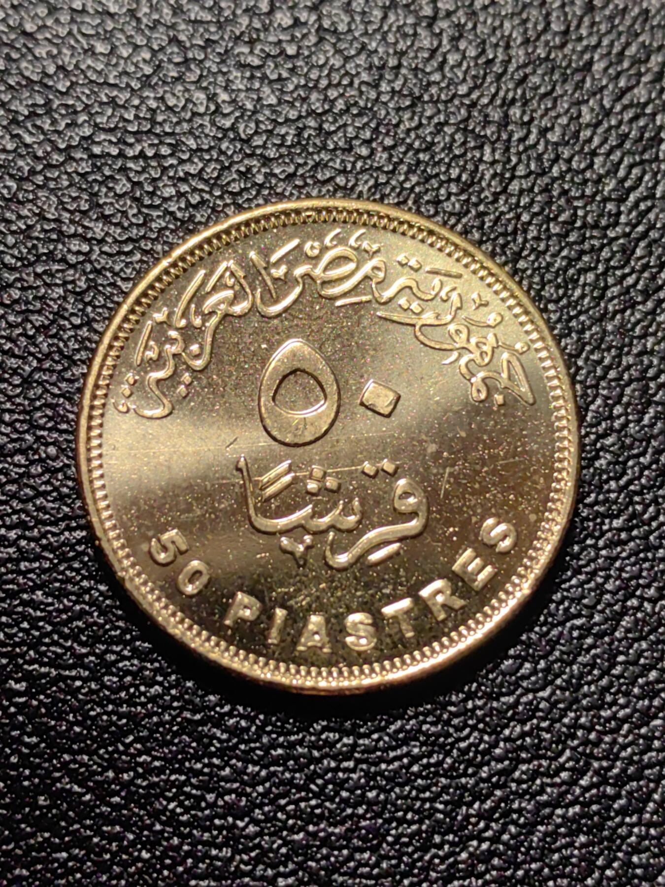 靖甫拍卖第三场 埃及50皮阿斯特