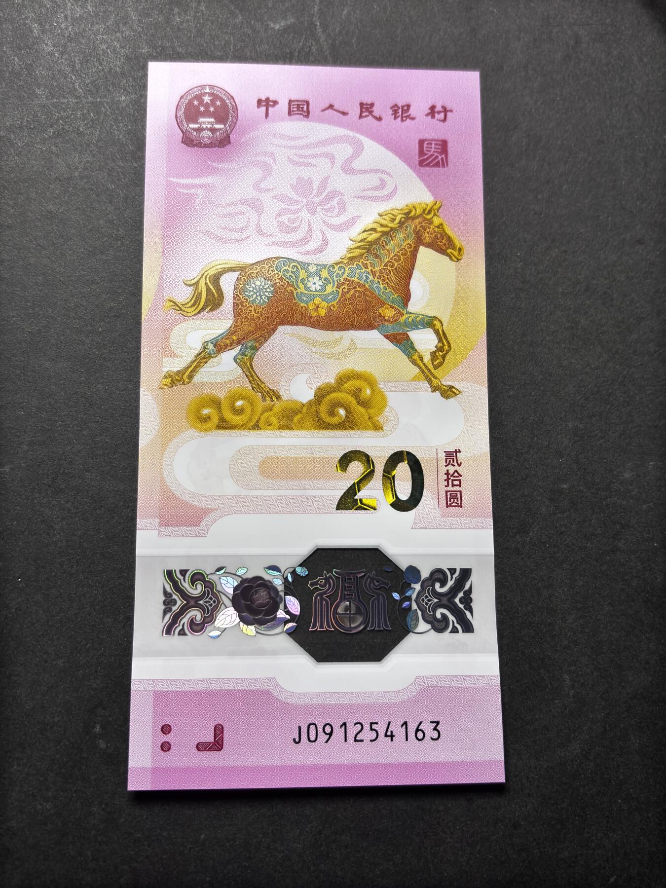 【金马踏春，泉马奔腾】2026 年新年贺岁场，（定于年初五接财神截拍）祝各位老板马到成功，马上有钱，愿岁岁平安喜乐顺遂 全新 2026 年马年生肖贺岁纪念钞十元，尾号 163