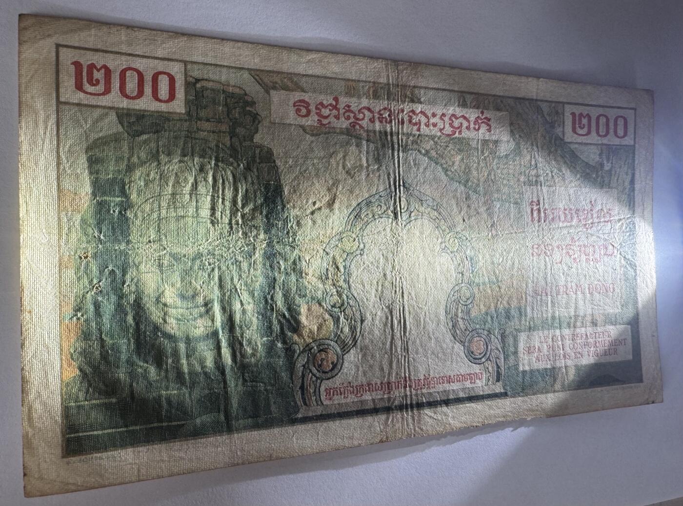 2026第3场（总第230期）：精品测试钞、外钞综合场 法属印度支那/柬埔寨1953年版大尺寸200皮亚斯特（旧品如图，有订书孔）