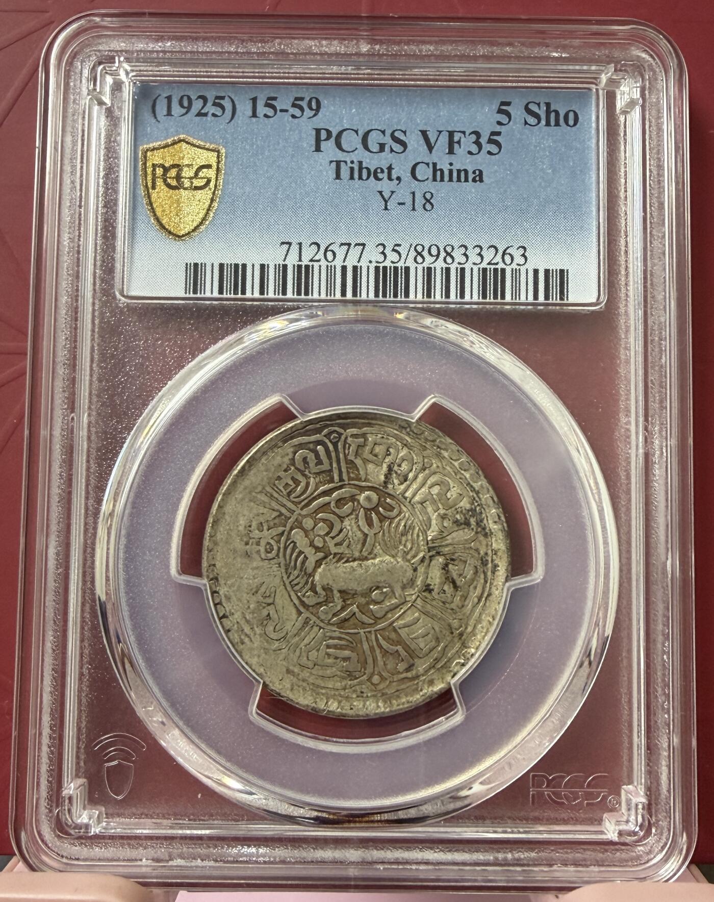 2026年2月捡漏拍 (1925) 15-59 中国西藏雪阿银币 稀少年份