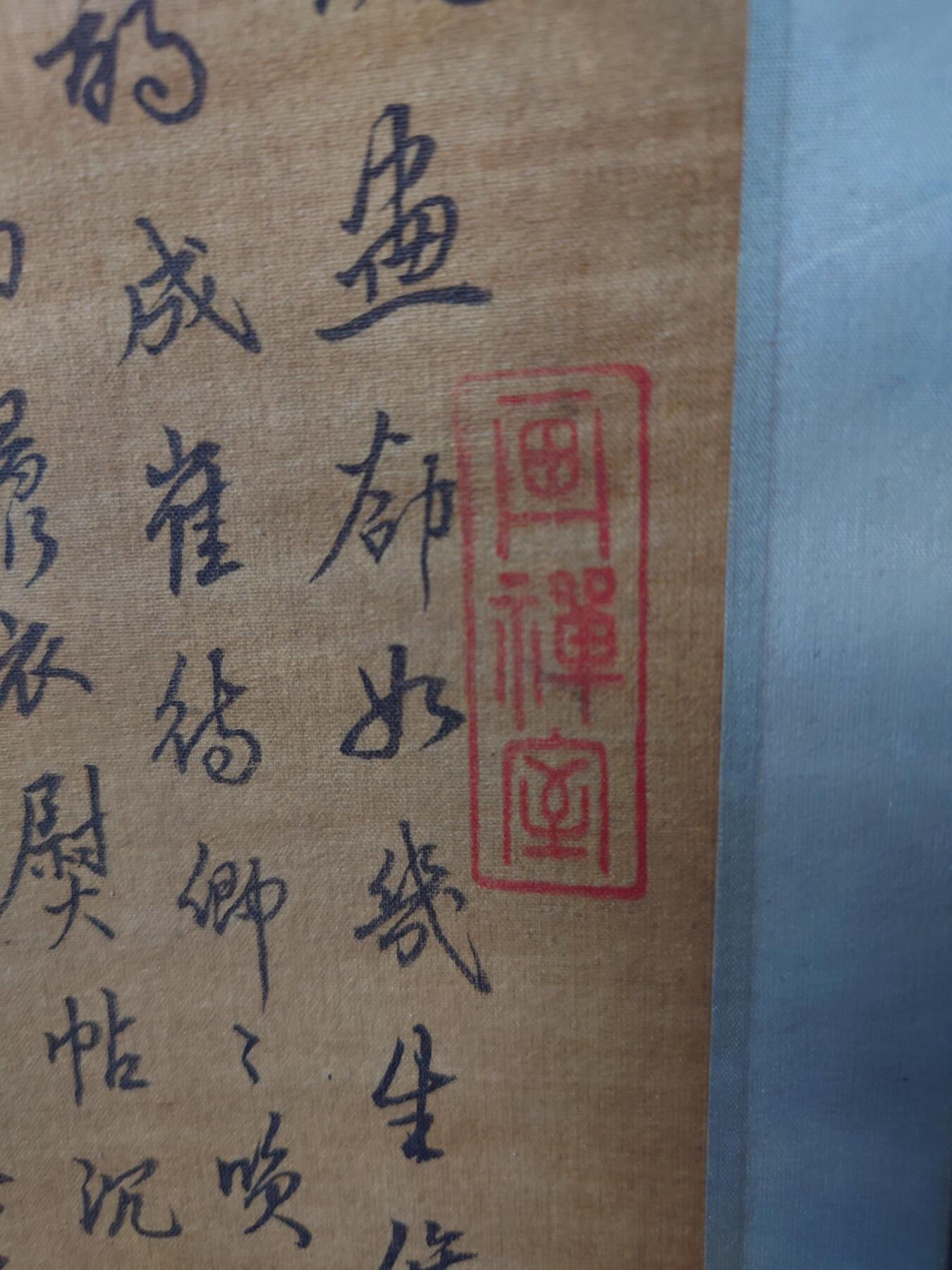 明代仇英高士图