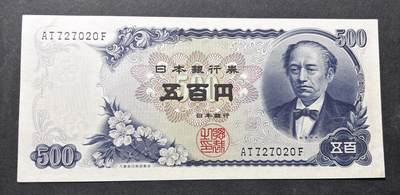 【金马踏春，泉马奔腾】2026 年新年贺岁场，（定于年初五接财神截拍）祝各位老板马到成功，马上有钱，愿岁岁平安喜乐顺遂 - 日本 1969年版富士山  500 元纸币 岩仓具视，尾号 20，人三号