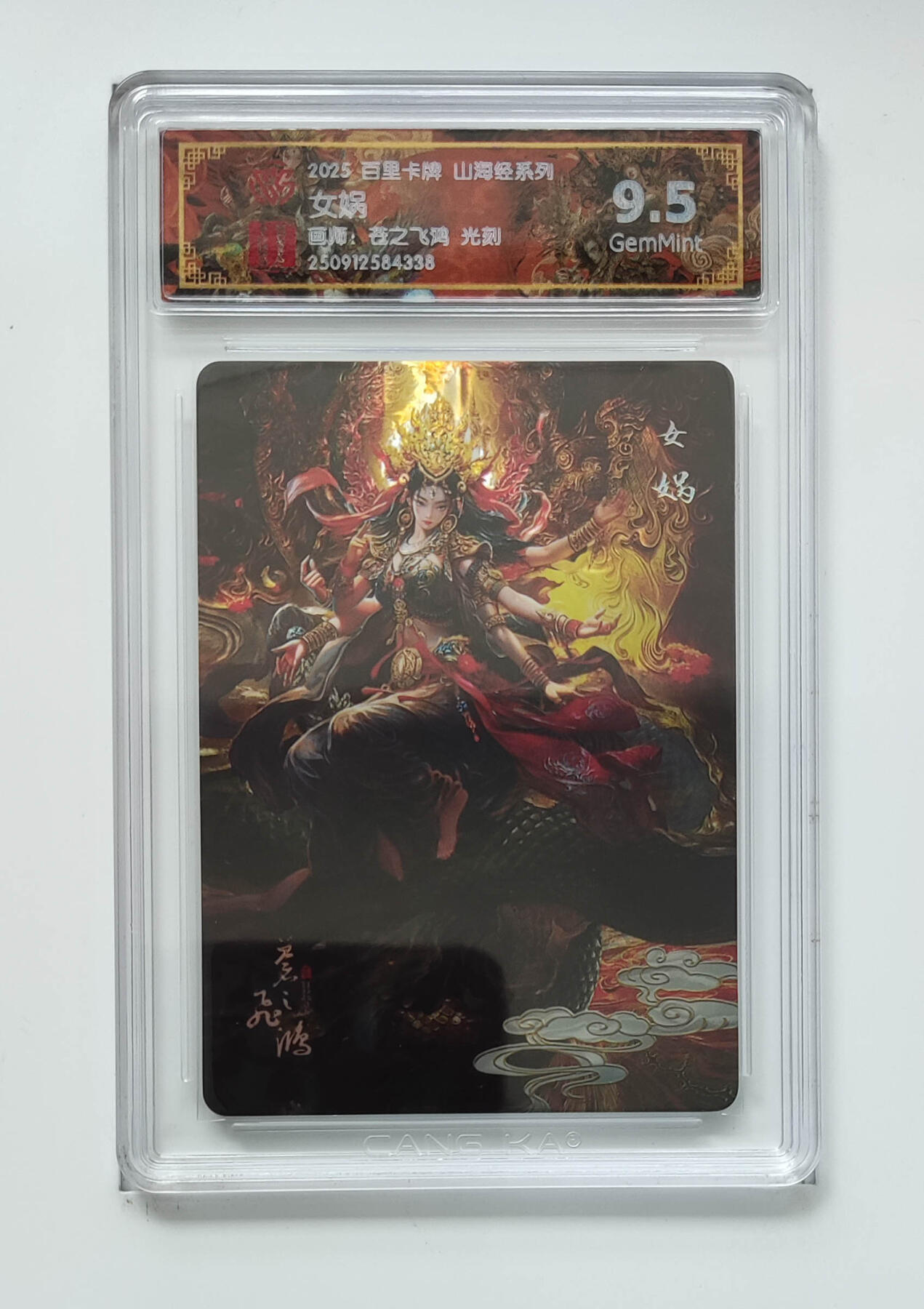 周四第100期阳大大卡牌拍卖第100期（持续收拍品，周六晚上九点截拍，进群福利早知道） 【9.5分】百里卡牌 山海经系列 苍之飞鸿 女娲 光刻 338