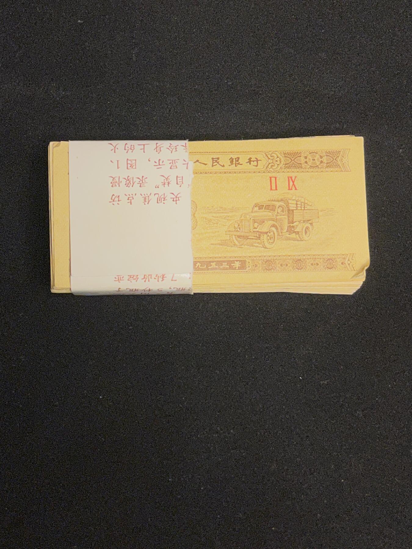 杂勋专场 老一分钱100张