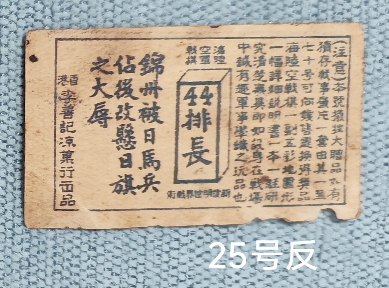 老俞小拍3 抗战收藏小卡