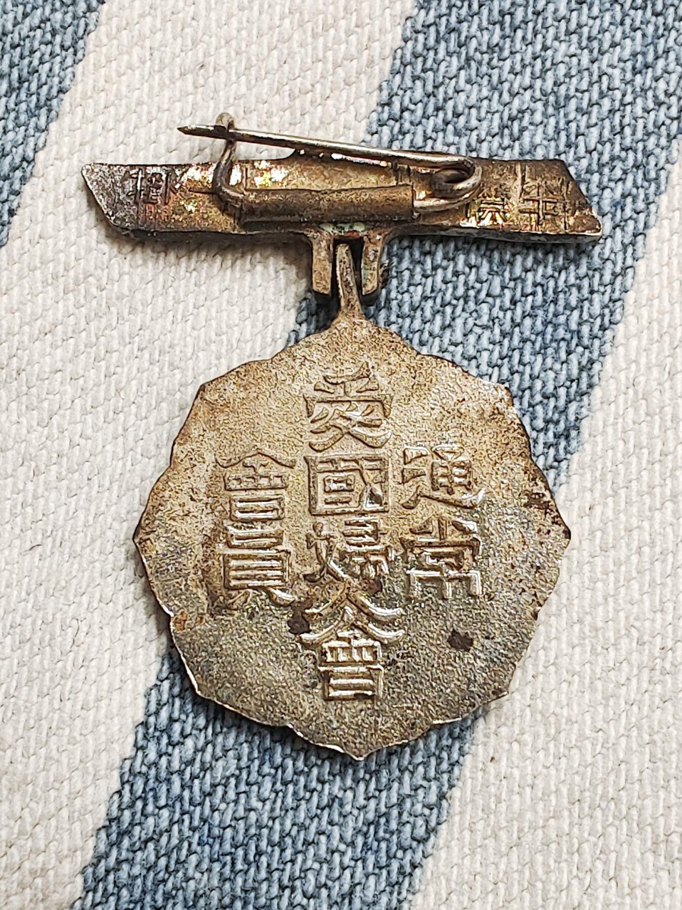 明治爱国妇人会通常会员铜鎏银证章徽章