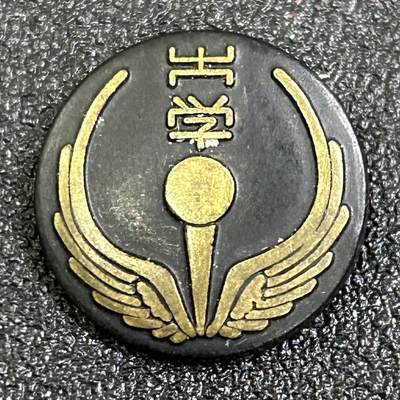 西秦中古拍卖第七十八期  - 日本昭和时代 大学校徽