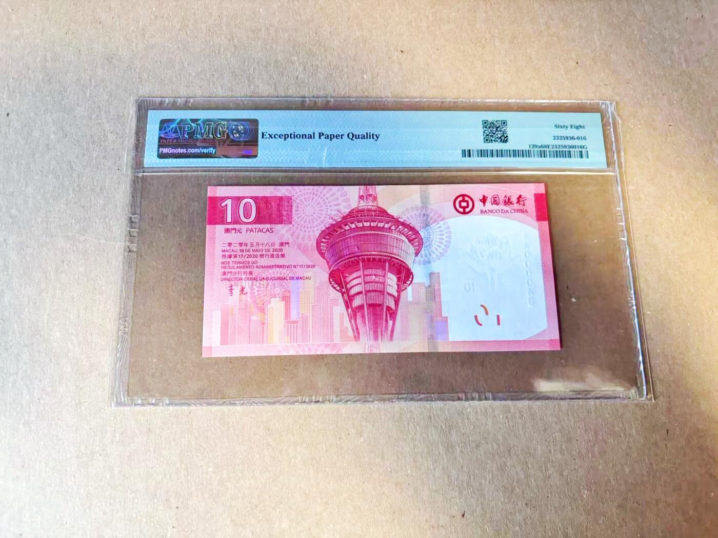 【Blue Auction】世界纸币精拍第785期——18级TOP拍卖/信誉/品质/专业/高效💫 【AA冠49小号】澳门 2024年10元 PMG68EPQ 高分