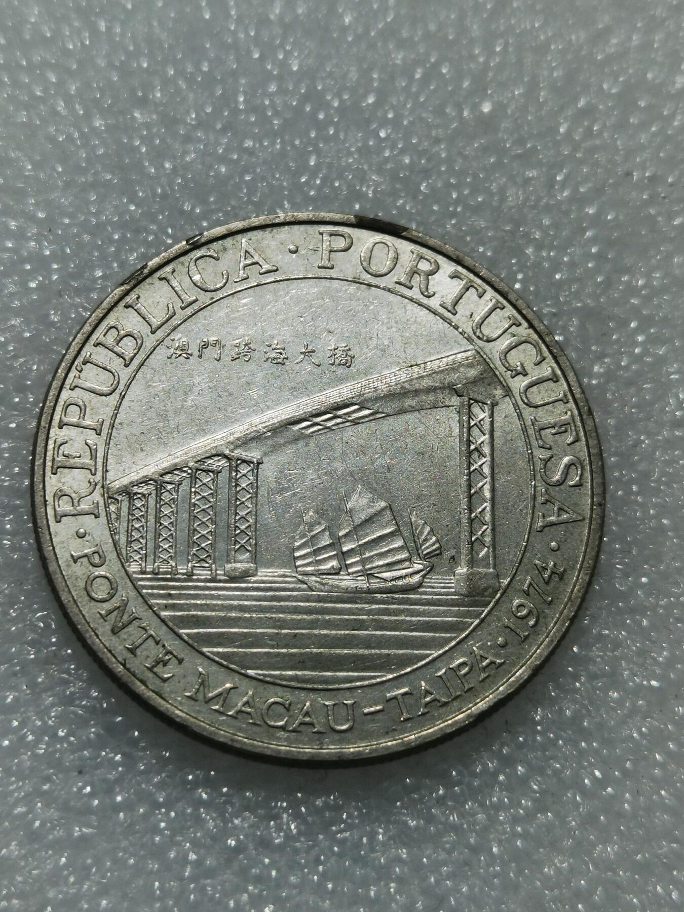 天下钱庄专场欢迎参拍 澳门20元银币