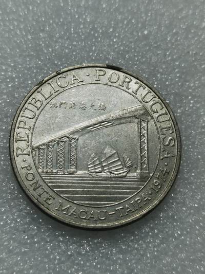 天下钱庄专场欢迎参拍 - 澳门20元银币